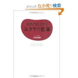 決断の日に読むユダヤの言葉 決断の日に読むユダヤの言葉
